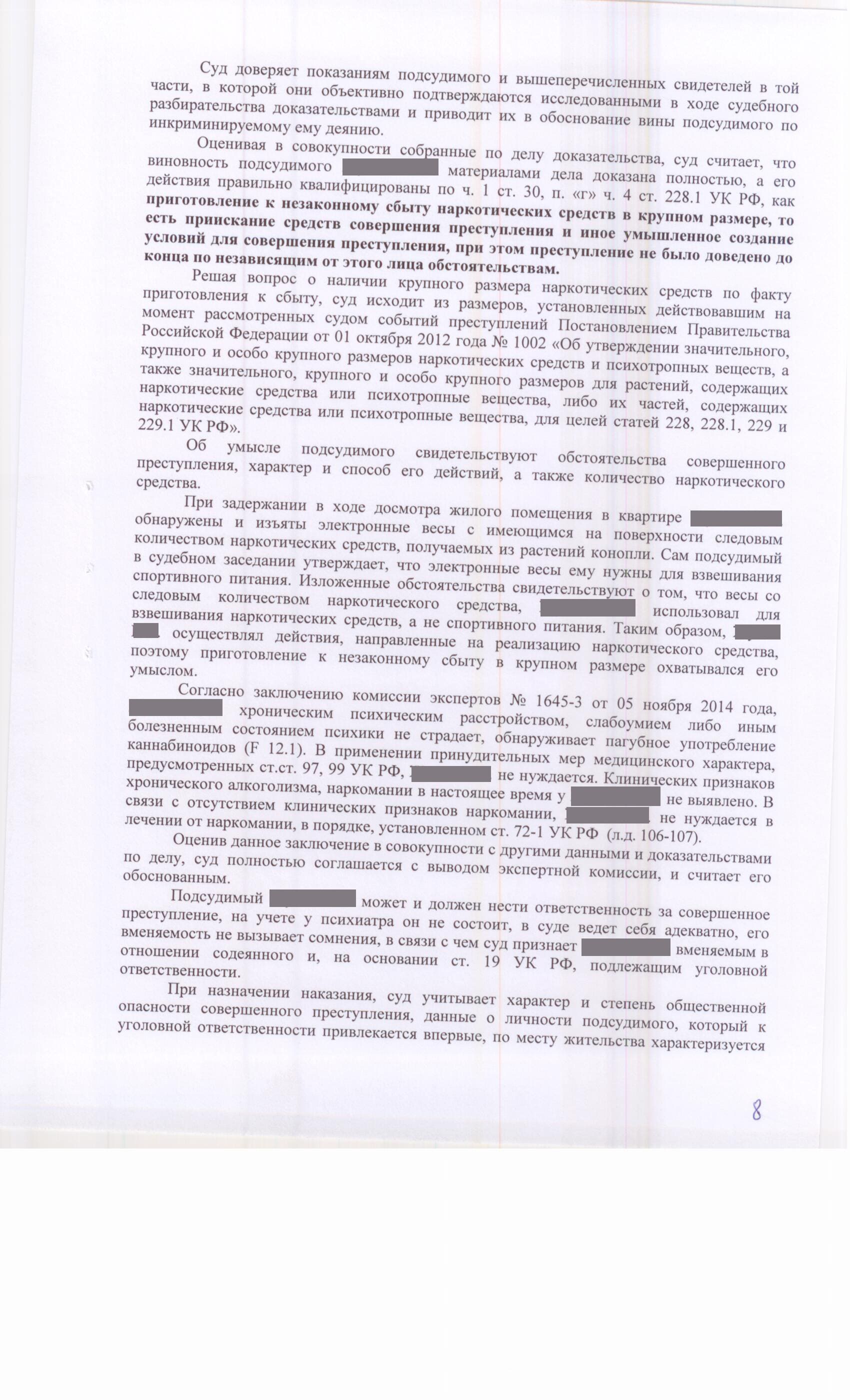 Приговор по ч.1 ст. 30, п. «г» ч. 4 ст. 228.1 УК РФ